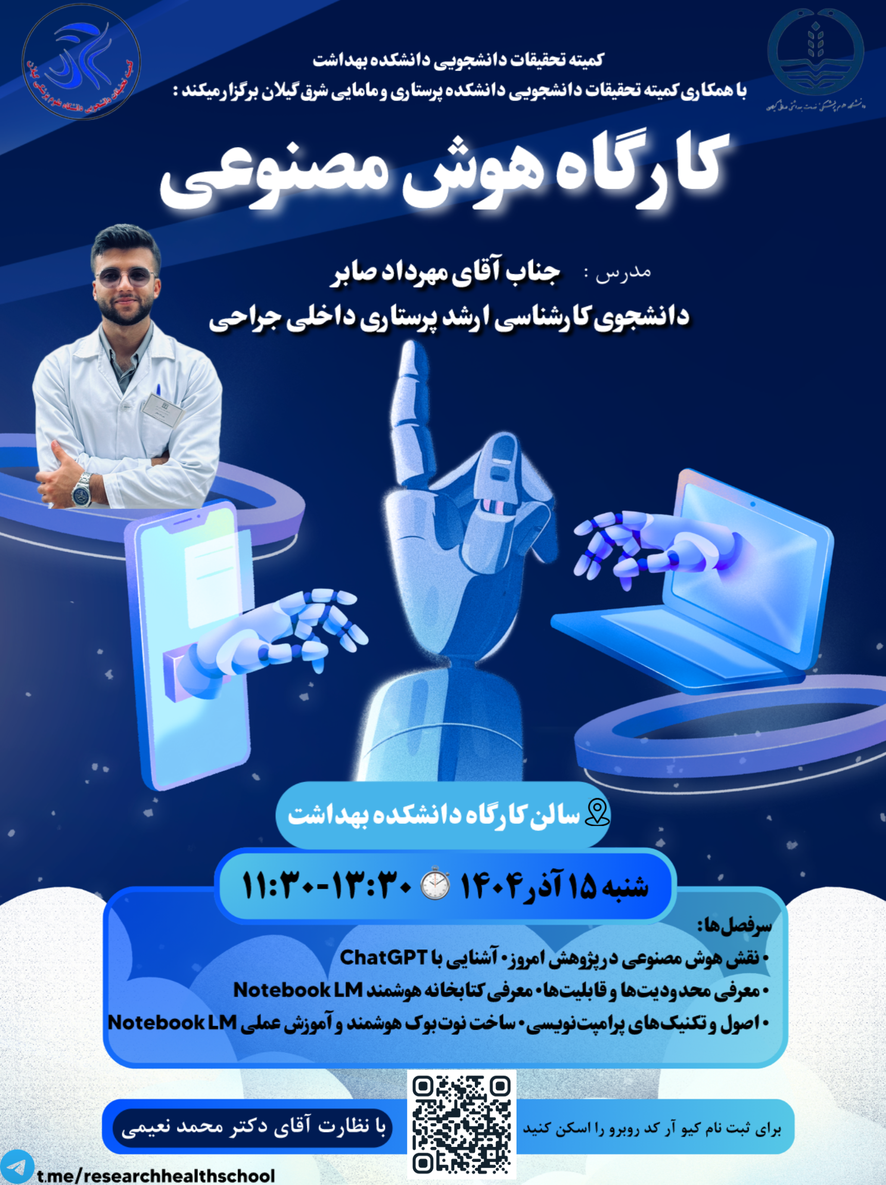 کارگاه هوش مصنوعی